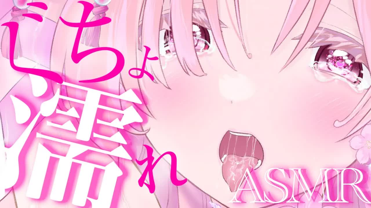 【耳舐めASMR】奥舐めで沢山気持ち良くなる配信❤︎【イヤホン推奨/新人Vtuber】