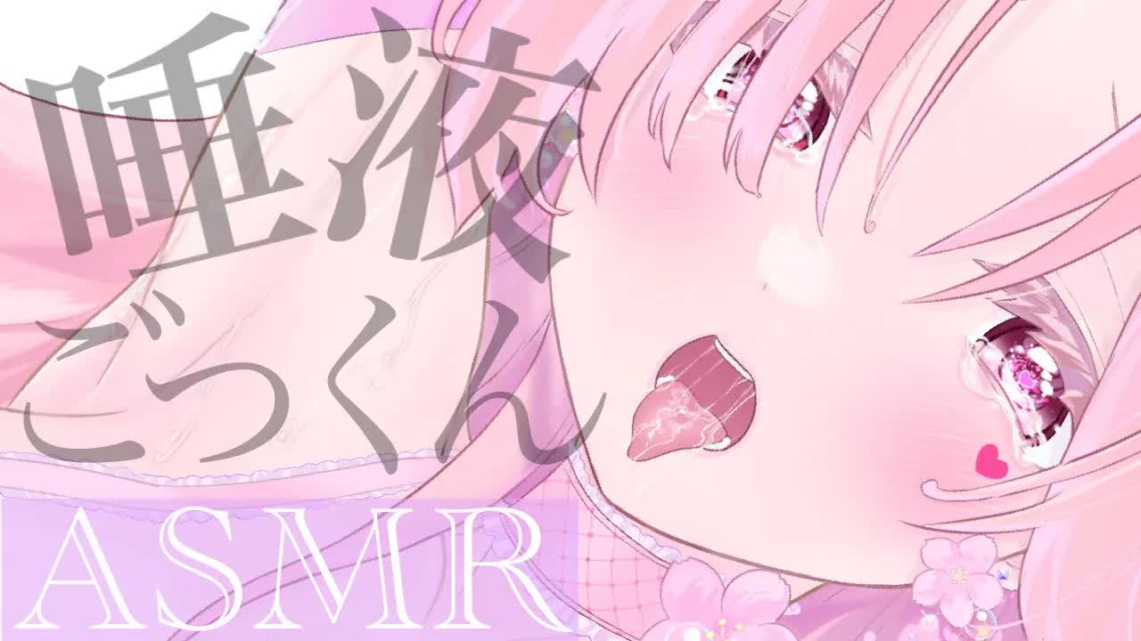 【耳舐めASMR】唾液ごっくん♡じゅるぺろ音【イヤホン推奨/新人Vtuber】