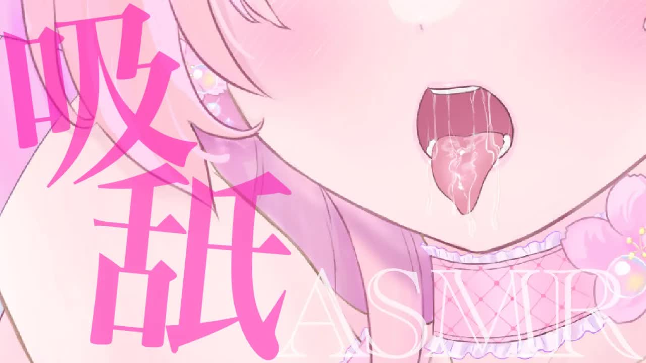 【耳舐めASMR】じゅるじゅる〜っと吸ってペロペロ舐める♡【イヤホン推奨/新人Vtuber】