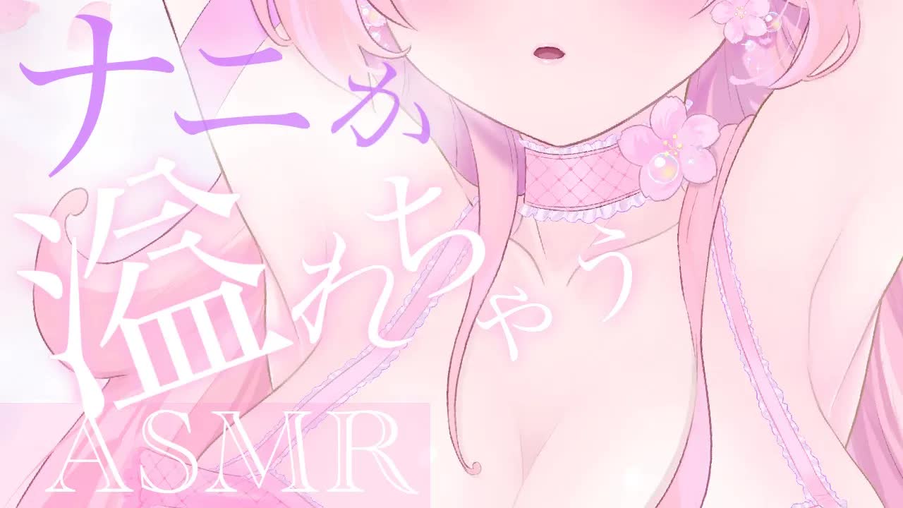 【耳舐めASMR】ドロドロ唾液でナニか溢れちゃう♡【イヤホン推奨/新人Vtuber】