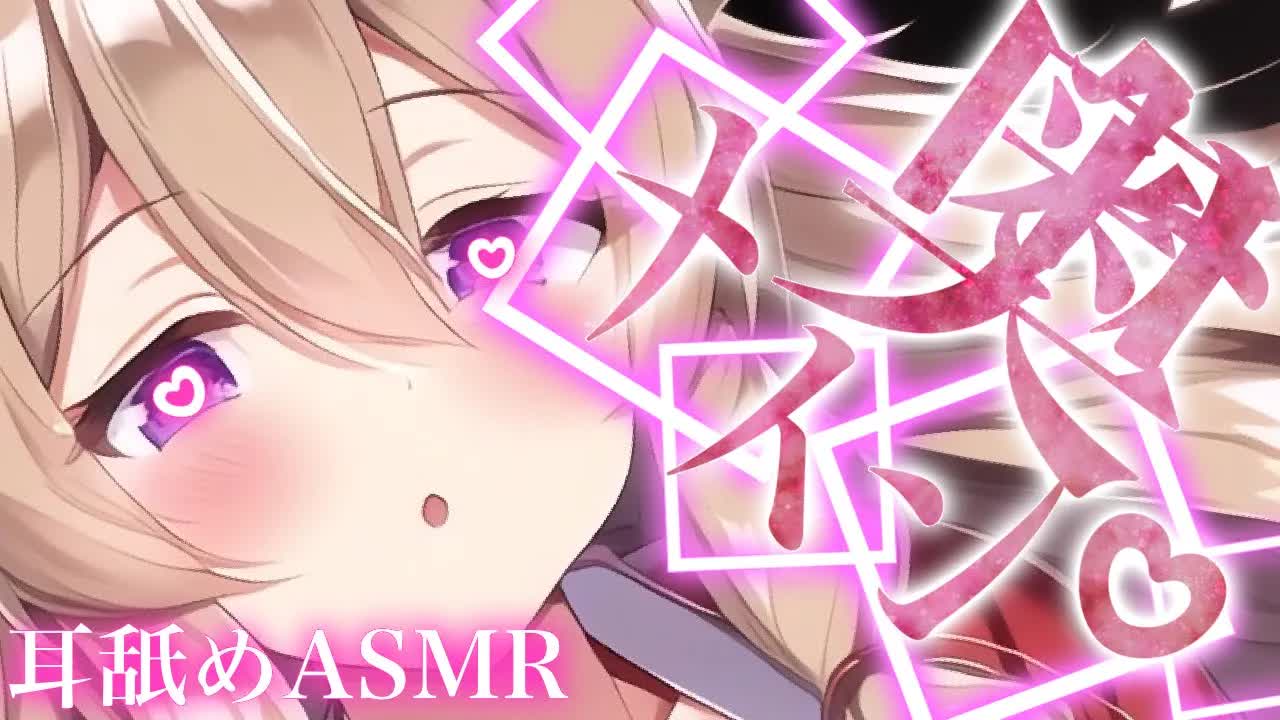 【耳舐めASMR】奥メインで徹底的に攻める♡【イヤホン推奨/新人Vtuber】