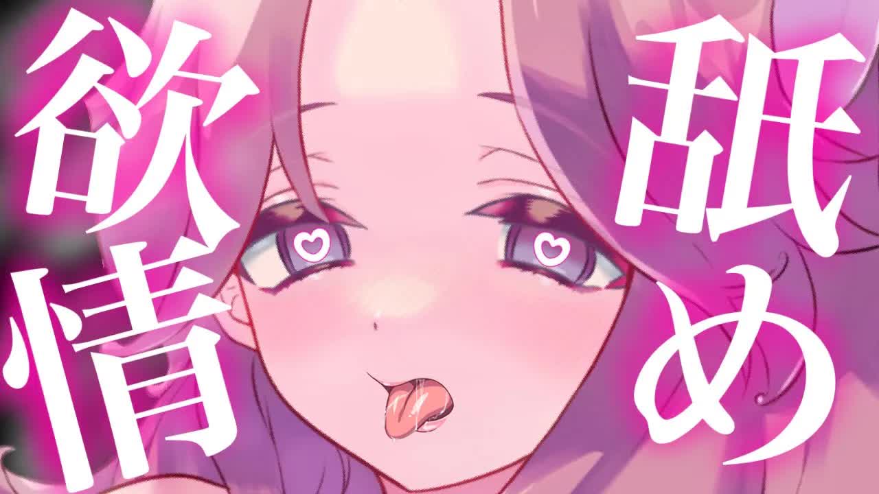 【耳舐めASMR】欲望のままに気が済むまでキミのお耳を舐め続ける♡【イヤホン推奨/新人Vtuber】