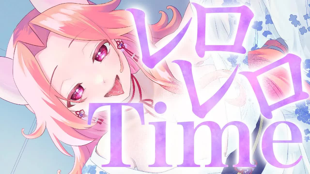 【耳舐めASMR】至福のレロレロTimeで心まで蕩けちゃう♡【イヤホン推奨/新人Vtuber】