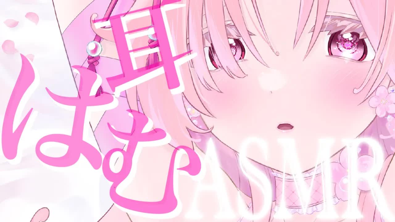 【耳はむASMR】はむっと１時間コースで身も心も癒されちゃう♡【イヤホン推奨/新人Vtuber】