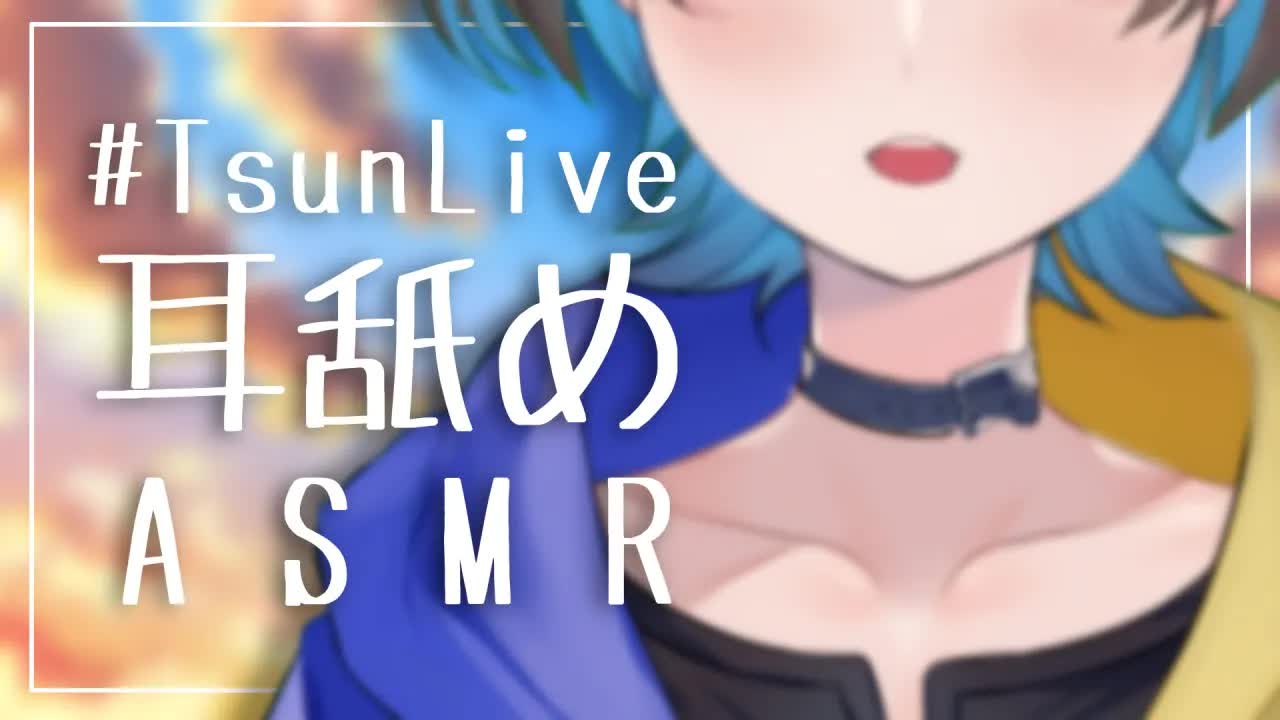 【ASMR】耳舐めとチューの練習！