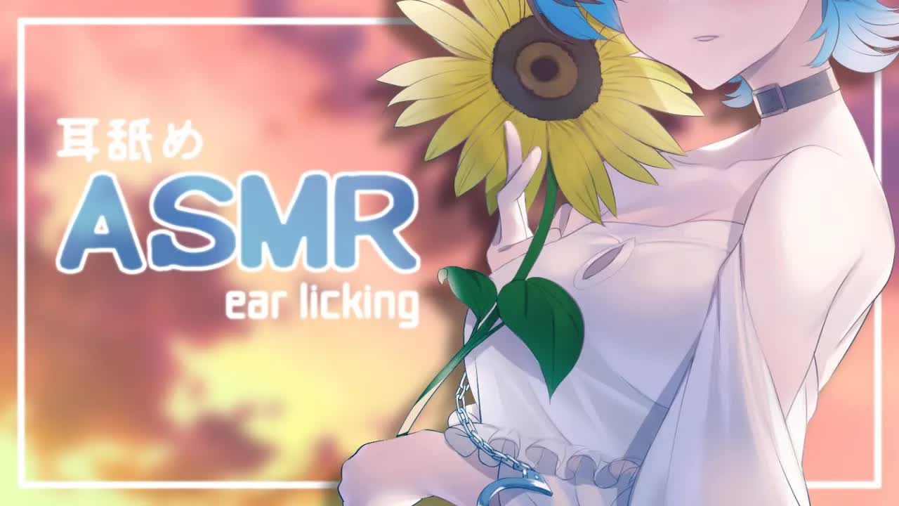 【耳舐め ASMR】無言でひたすらお耳を舐められる【個人勢Vtuber】