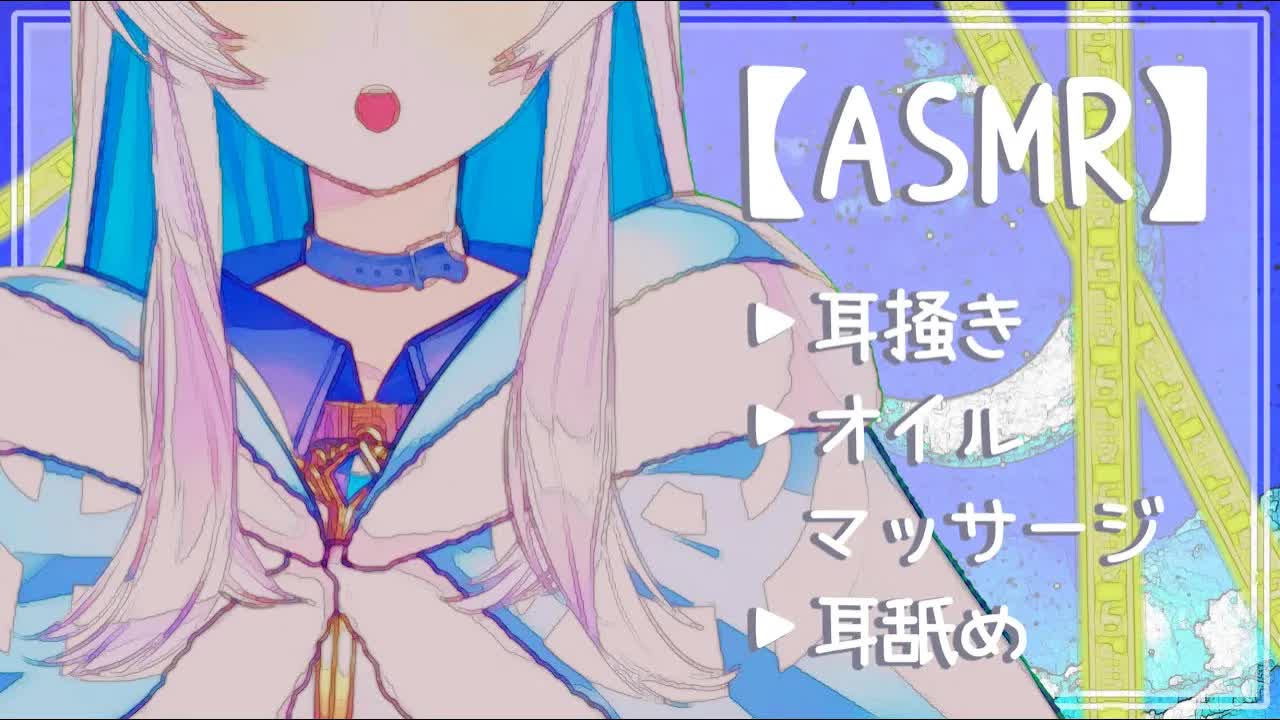 【ASMR：3dio】耳かき・オイルマッサージ・耳舐め - earpick & oil massage & ear licking -【新人Vtuber】