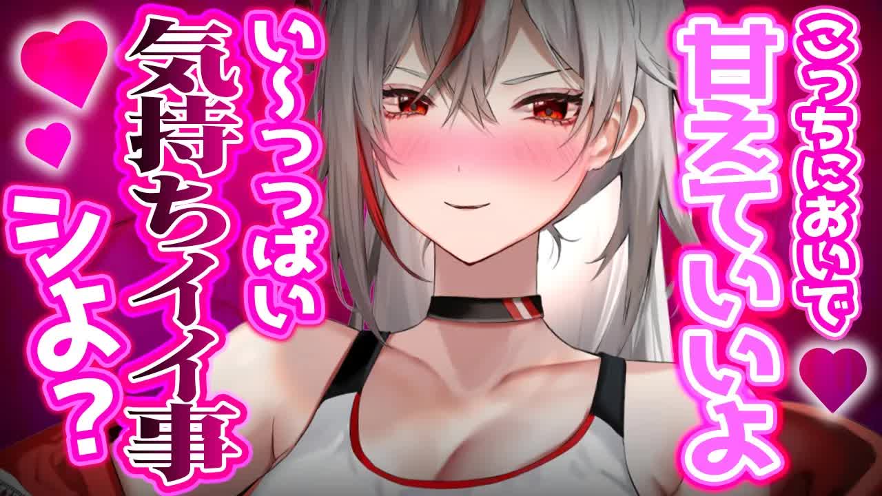 【耳舐めASMR】甘々えっ♡な…いちゃいちゃタイム💕今夜は一緒にいよ？⏰【Vtuber/AVTuber/不知火つむぎ】