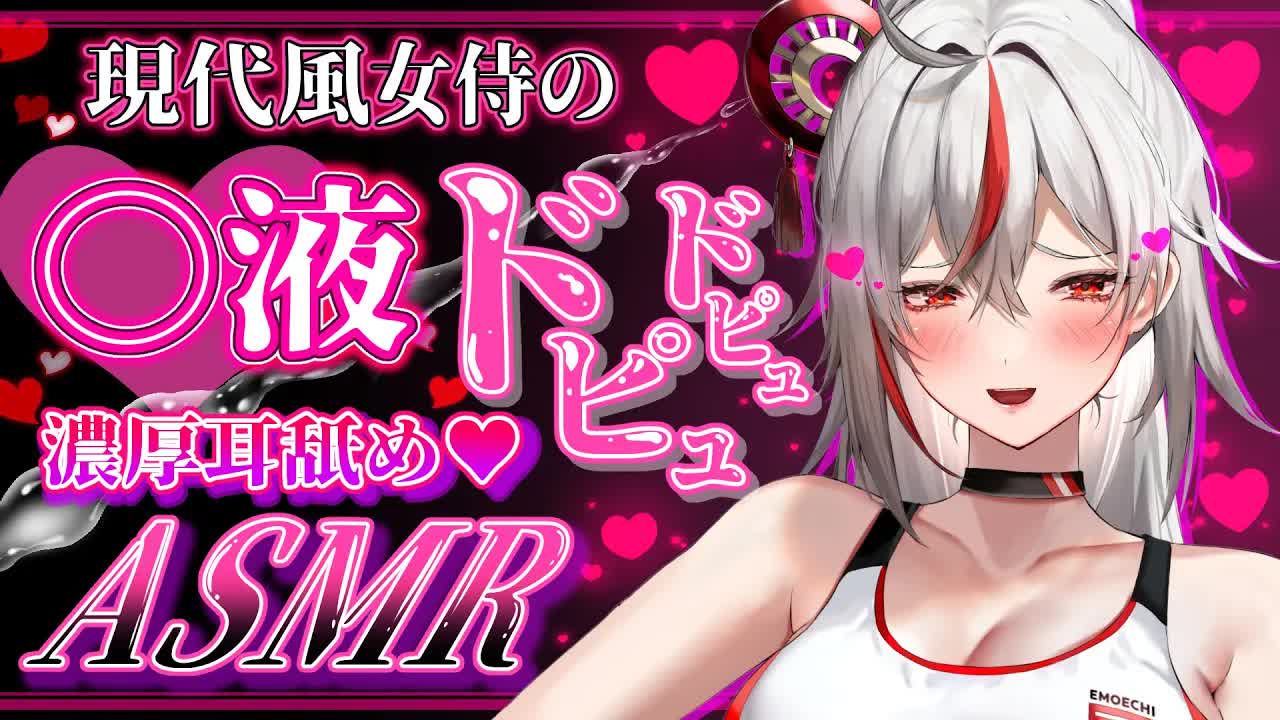 【耳舐めASMR】アソコに溜まっているもの根こそぎ抜いてイっちゃう💕久しぶりの本気耳舐め💛【Vtuber/AVTuber/不知火つむぎ】