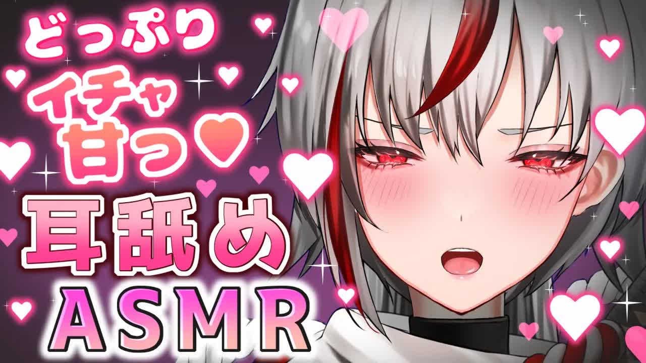 【耳舐め/ASMR】うちと甘々えっ♡ないちゃいちゃしよ…💕今夜は寝かせてあげないから…⏰【Vtuber/AVTuber/不知火つむぎ】