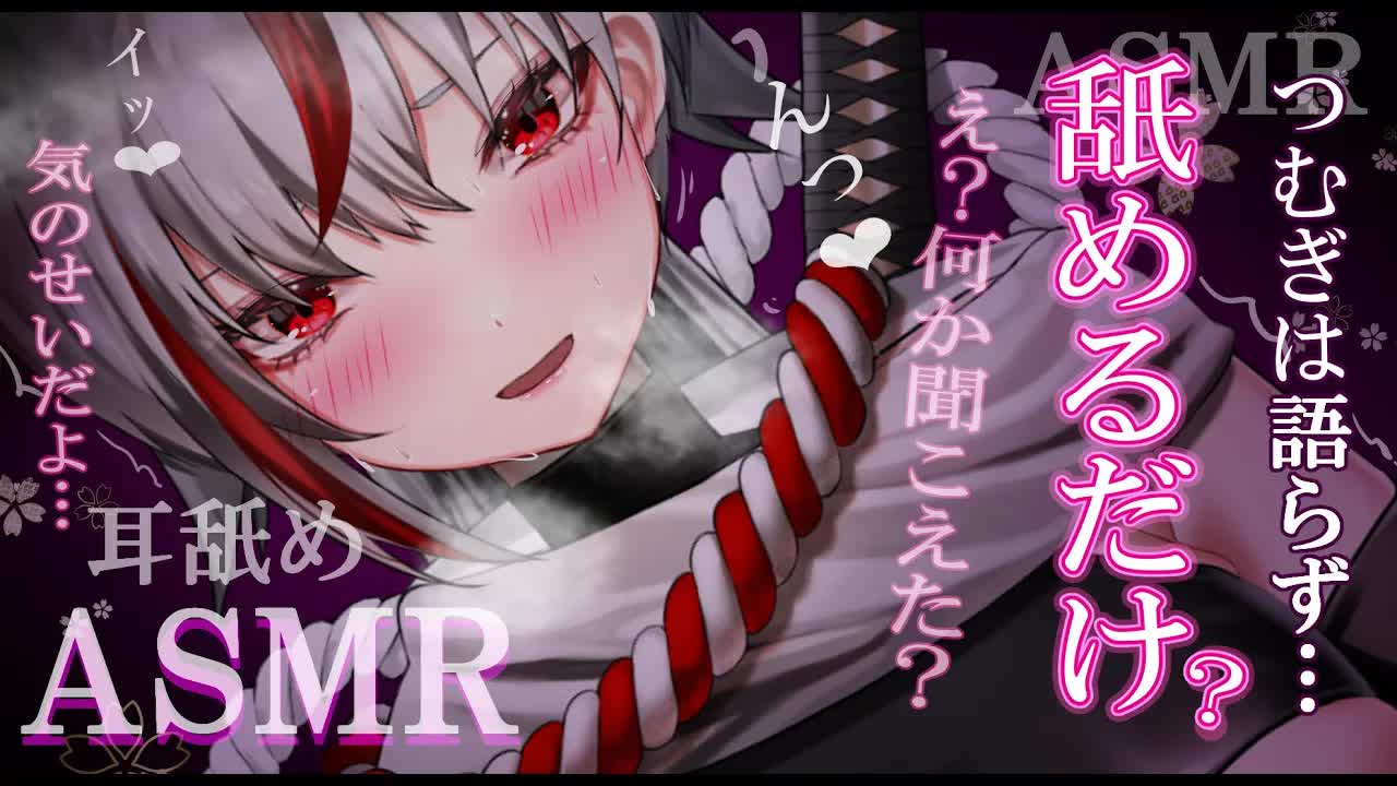 【耳舐めASMR…？】完全無言。夢の中までくちゅくちゅ