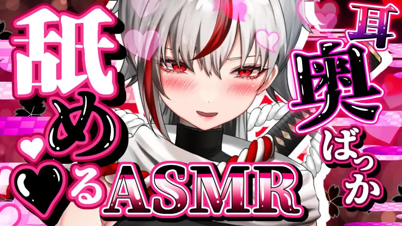 【耳舐めASMR】ひたすら耳奥をくちゅくちゅ舐めまわすASMR💛いつも以上にぐっぽり奥責めしちゃうから…💕【Vtuber/AVTuber/不知火つむぎ】