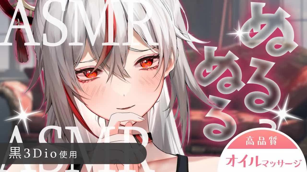【耳舐めASMR/黒3dio】月曜の夜に癒しタイムをプレゼント⏰🕯ぬるぬるオイルマッサージASMR💕【不知火つむぎ/VTuber/AVtuber】