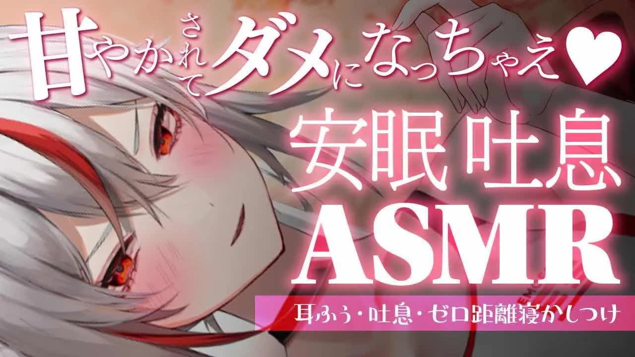 【耳舐めASMR/黒3dio】安眠できるASMR💕眠る前にうちに耳舐めされてみない？⏰🕯【不知火つむぎ/VTuber/AVtuber】