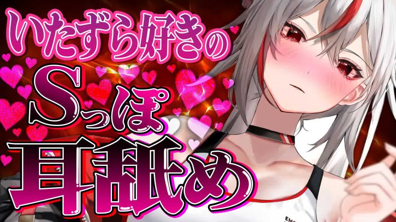 【耳舐めASMR】イジワルSっ気ささやきエ〇ボイス💛快感でゾクゾクさせちゃう⏰🕯【Vtuber/AVTuber/不知火つむぎ】
