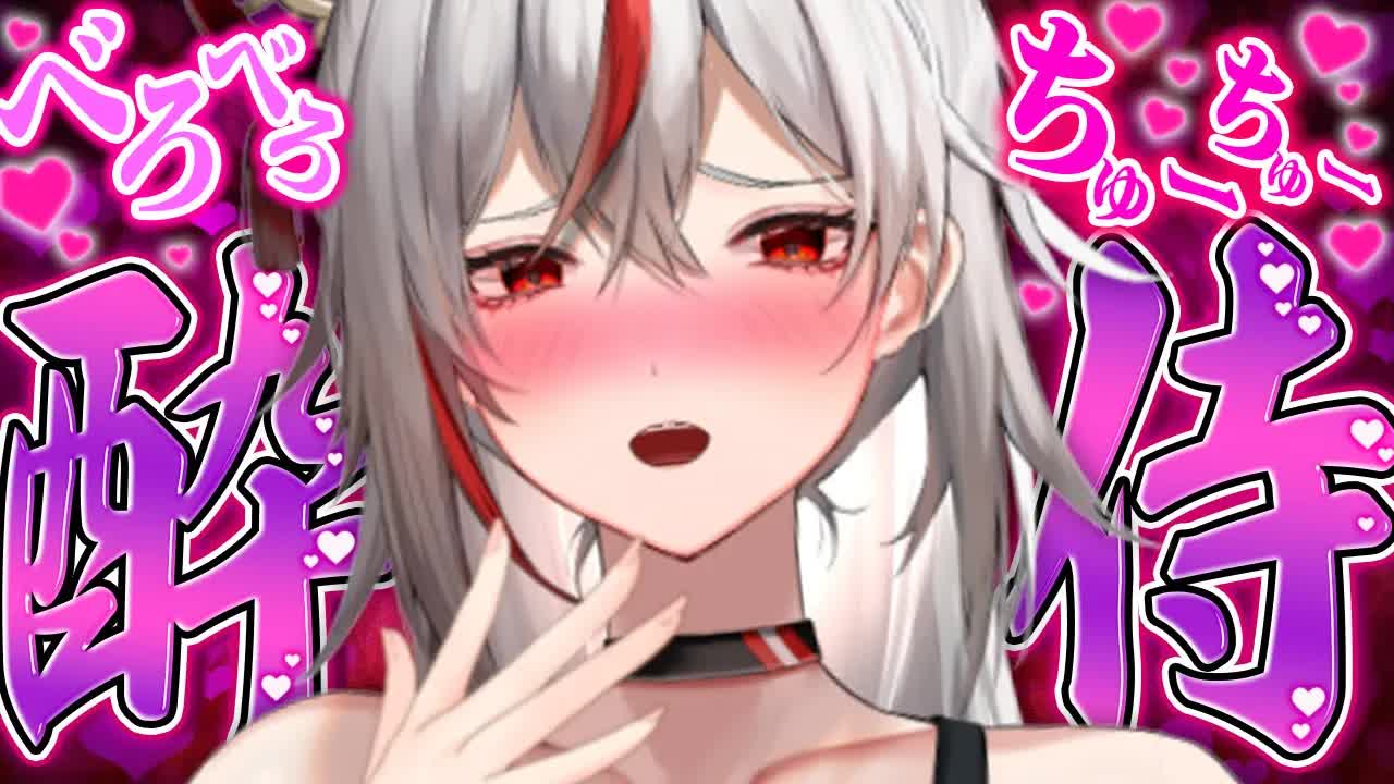 【耳舐めASMR】ほろ酔い耳舐め💛つい積極的になっちゃうよ…💕【Vtuber/AVTuber/不知火つむぎ】