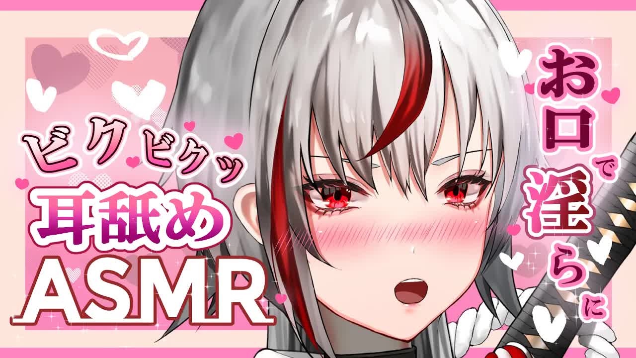 【耳舐め/ASMR】あなたの腰をうちのお口でびっくびくにしてあげる…💘ガマンできる……？💛⏰🕯/earlicking/舔耳朵/귀 핥기【Vtuber/AVTuber/不知火つむぎ】