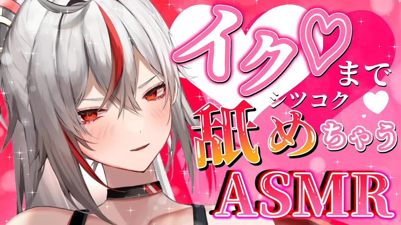 【耳舐めASMR】どぴゅどぴゅイクまで舐め尽くしちゃう💕濃厚耳舐めＡＳＭＲ【Vtuber/AVTuber/不知火つむぎ】