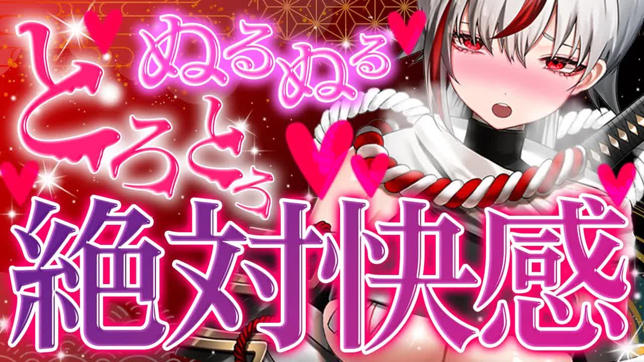 【耳舐めASMR】うちの身体でぬるぬる密着マッサージ💕お耳も舐め尽くしていい？⏰🕯【Vtuber/AVTuber/不知火つむぎ】