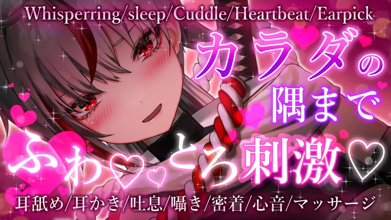 【耳舐めASMR】身体の奥まで癒し尽くしちゃう💛耳をトコトンふわとろ刺激💕【Vtuber/AVTuber/不知火つむぎ】