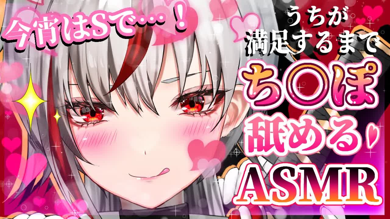 【耳舐めASMR】精○を残さずお口でじゅるじゅるのみ込んじゃう💕今夜は絶対帰さないからっ…！！⏰🕯【Vtuber/AVTuber/不知火つむぎ】