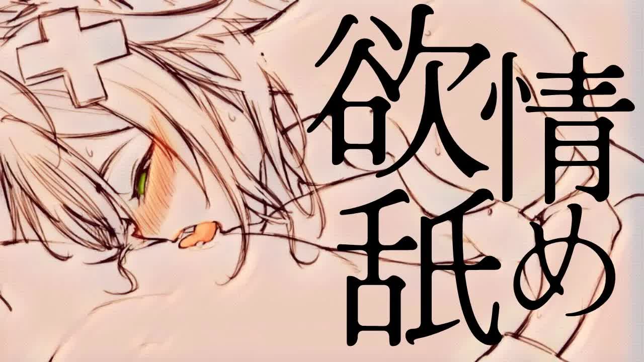 【耳舐めASMR】欲情猫に舐め襲われて吐息まみれ ear licking/舔耳朵/귀 핥아/Lambendo a orelha