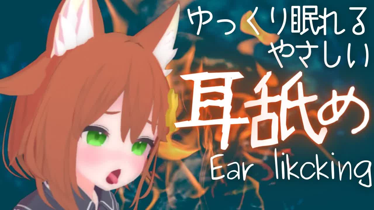 【ASMR】眠れる耳舐め、心音、喉の音　ear licking/舔耳朵/귀 핥아/Lambendo a orelha