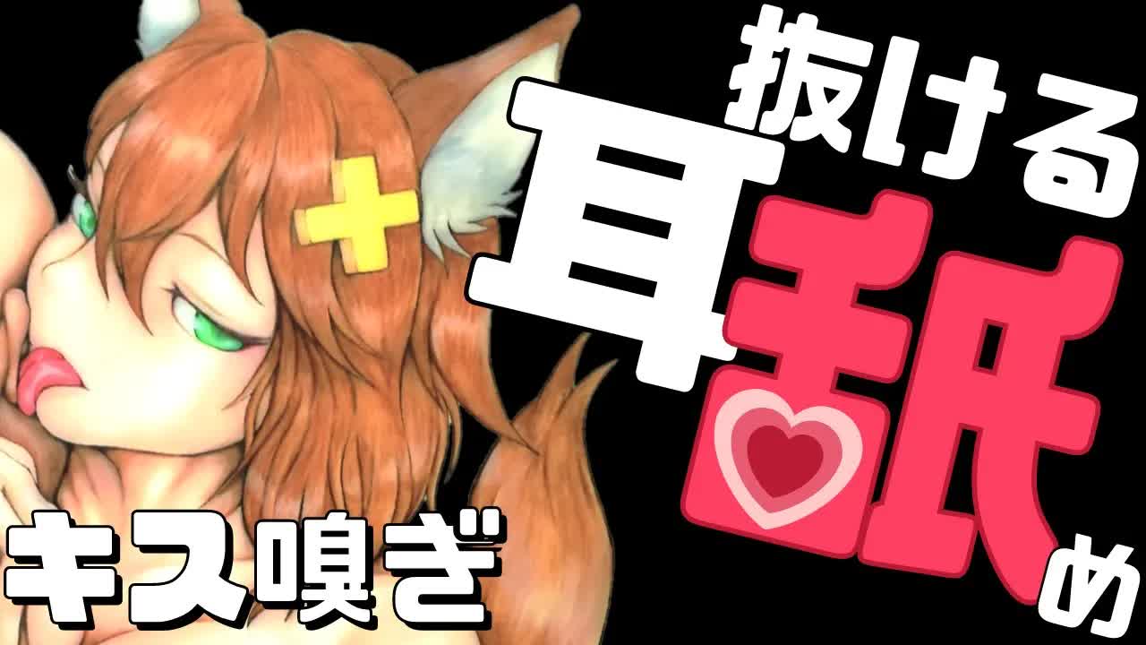 【耳舐め耐久ASMR】癒されすぎて全部抜ける耳キス/嗅ぎ/舐め Binaural Ear licking ASMR/舔耳朵/귀 핥아/Lambendo a orelha/Mouth sound