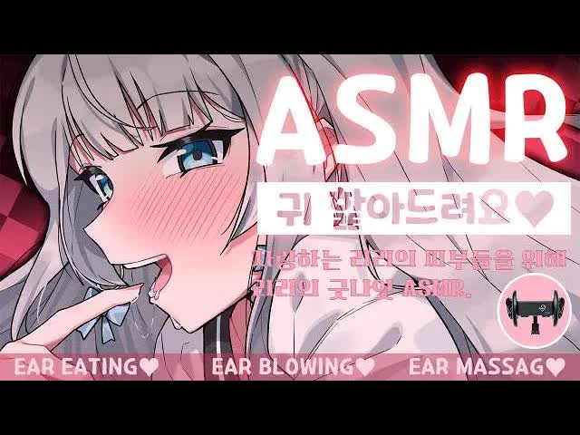 [ASMR] 귀 핥아 드려요! EAR MASSGE. EAR EATING. EAR BLOWING.