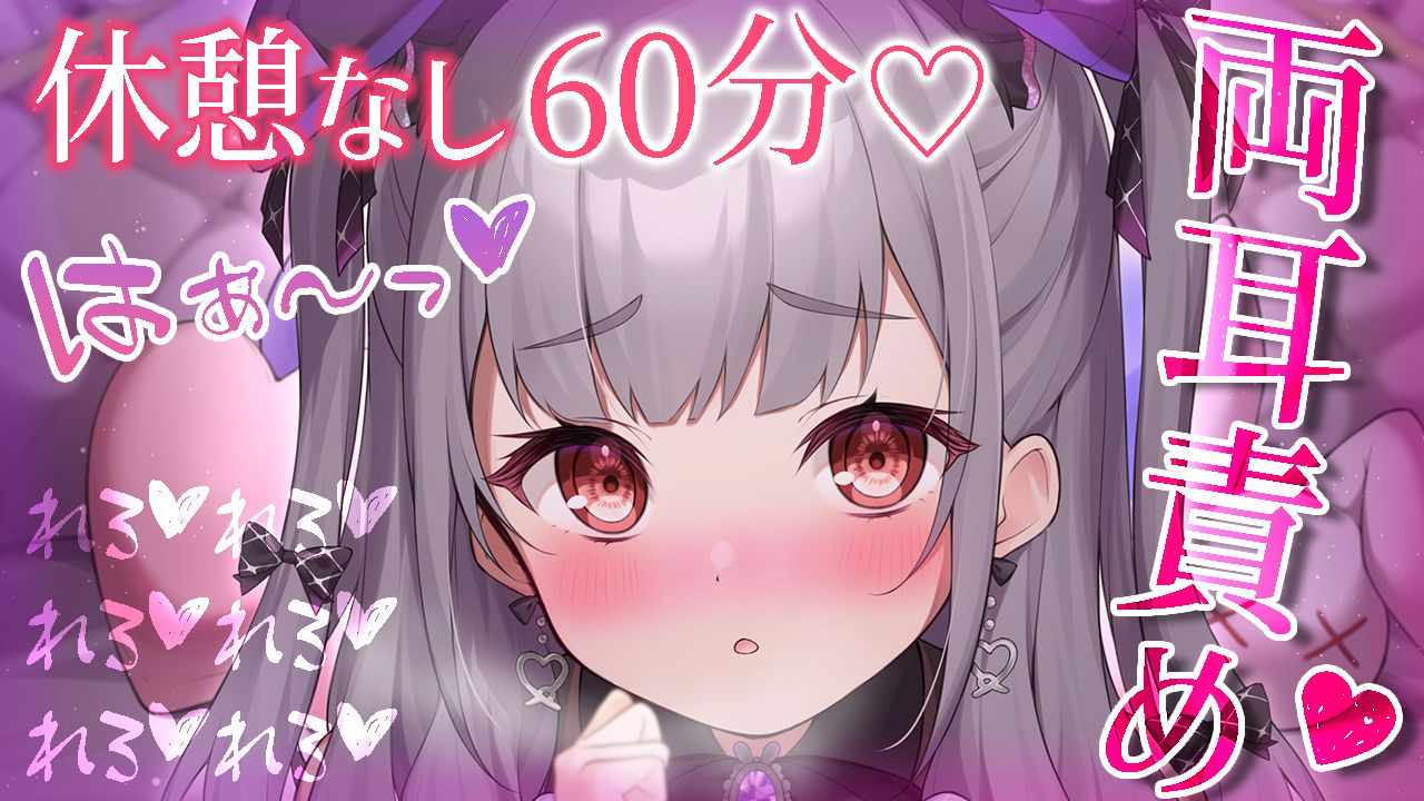 〖 両耳同時/耳舐めオンリー 〗両耳ハーレムで幸せが止まらない♡れろぐぽASMR♡ Earlicking,귀 핥기,舔耳〖 裏庭うめる/こねくとぴあ 〗