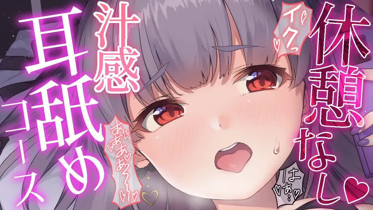 【耳舐めASMR♡3dio】ずーっと耳舐め💗水音たっぷりのぺろぺろ♡【セリフなし/吐息/Earlicking/Mouthsound/힐링/舔耳】