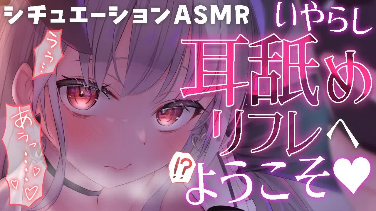 〖 耳舐め♡3dio 〗お疲れのあなたに💕いやらしお耳ぺろぺろリフレASMR♡〖 吐息/Earlicking/Mouthsound/힐링/舔耳 〗
