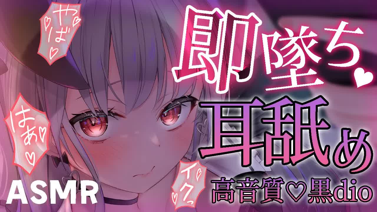 【耳舐め♡黒dio】お耳がずーっとゾクゾク💗癒しの耳舐めASMR♡【耳キス/囁き/吐息/EarCleaning/Earlicking/Mouthsound/힐링/舔耳】
