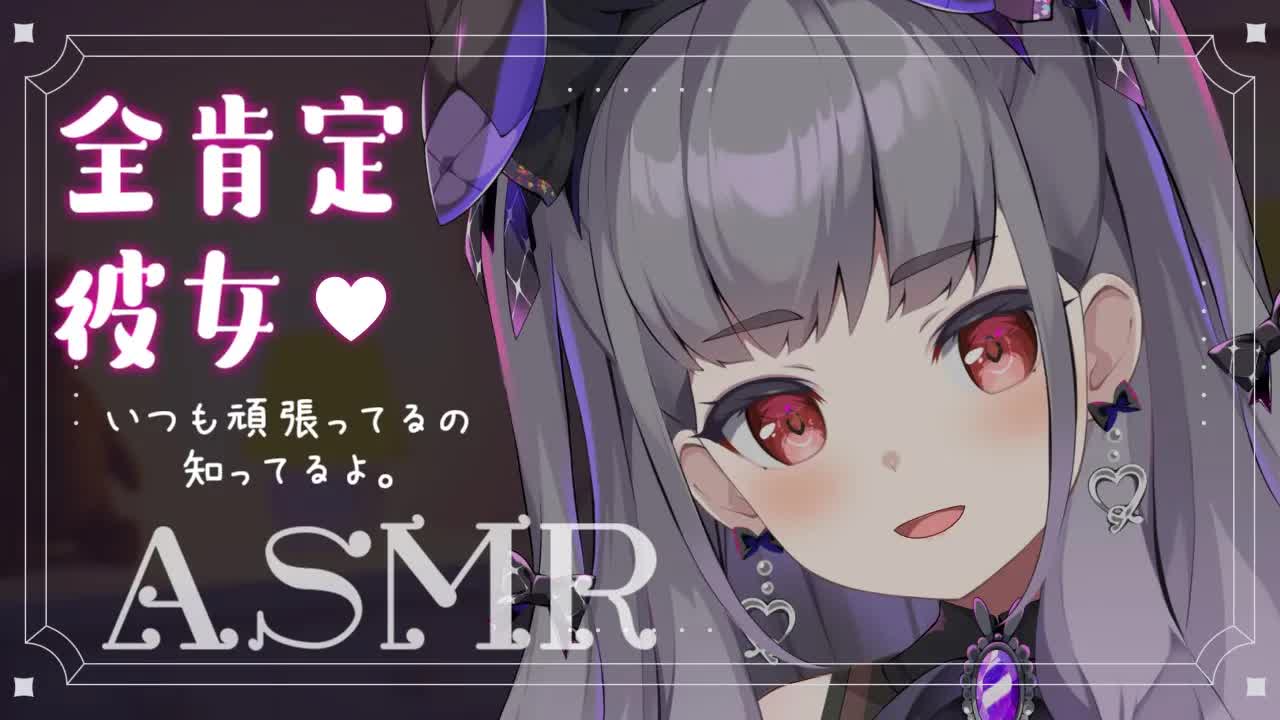 【ASMR】全肯定でたっぷり甘やかされる💕疲れてるあなたに癒しの時間。【囁き・耳舐め・耳ふー・耳かき・タッピング etc】