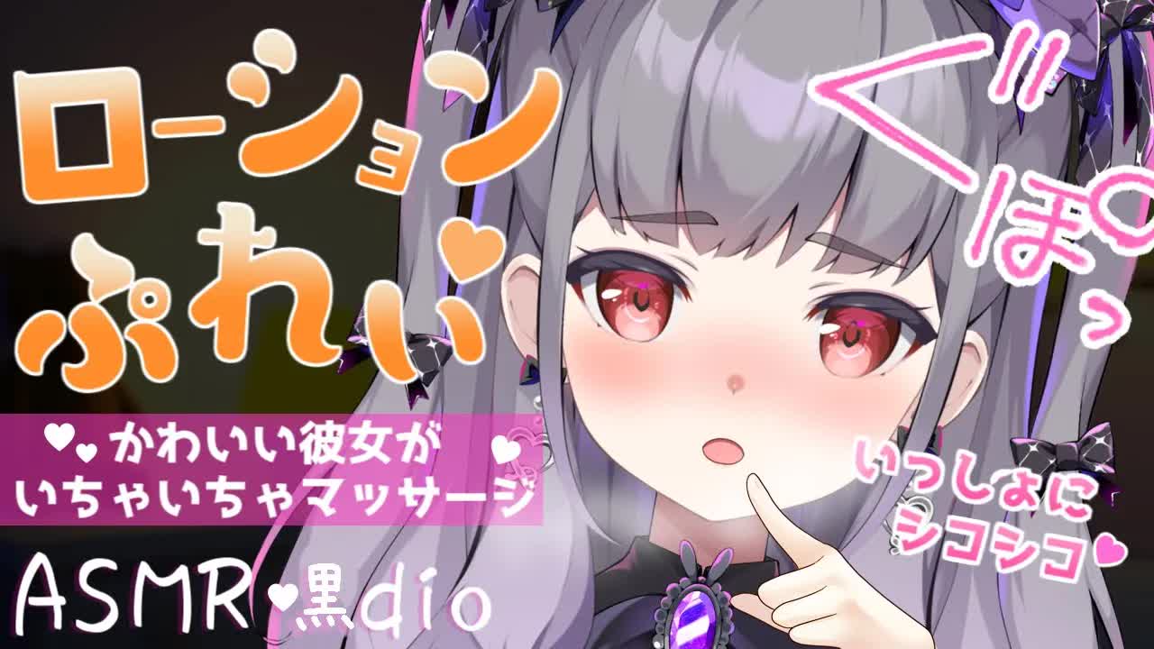 【耳舐め♡高音質/黒dio】年下彼女のイチャイチャ耳舐めASMR💗【耳キス/囁き/吐息/EarCleaning/Earlicking/Mouthsound/힐링/舔耳】