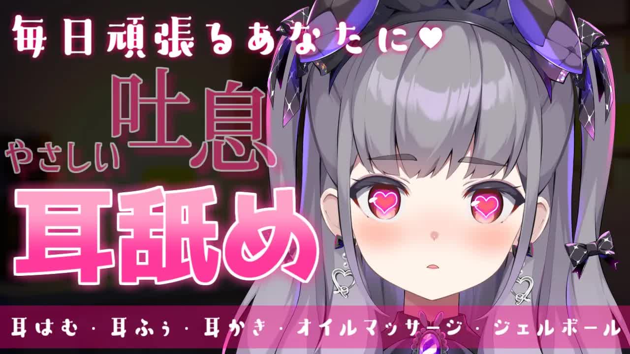 【ASMR/3DIO♡】優しくはむはむ♡今日もお疲れ様♪【耳ふー,耳はむ,耳キス,Earlicking,Mouthsound,힐링,舔耳】