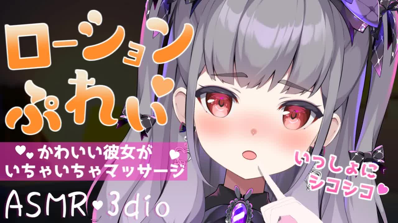 【ASMR/3dio】ぬちゅぬちゅ♡マッサージと耳舐めですっきりできる♡【耳舐め・耳はむ・囁き・耳かき・ローション・EarCleaning・Earlicking・Mouthsound・힐링・舔耳】