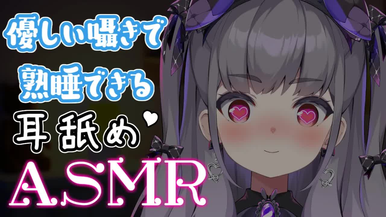 【ASMR】ゼロ距離囁きで奥までとろける💕【囁き・耳舐め・耳ふー・耳かき・タッピング etc】