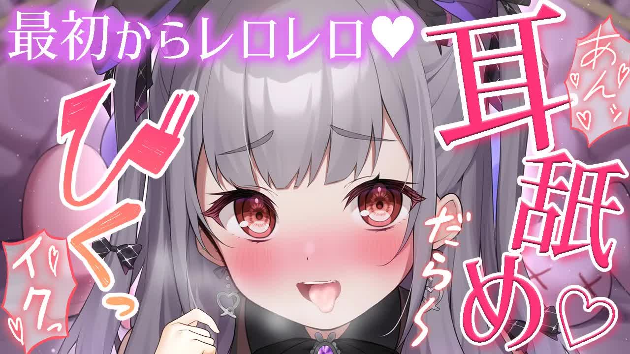 💜【耳舐めASMR/黒Dio】OPなしでレロレロに全集中♡幸せでとけちゃうASMR♡【耳ふー,Earlicking,Mouthsound,귀 핥기,힐링,舔耳】