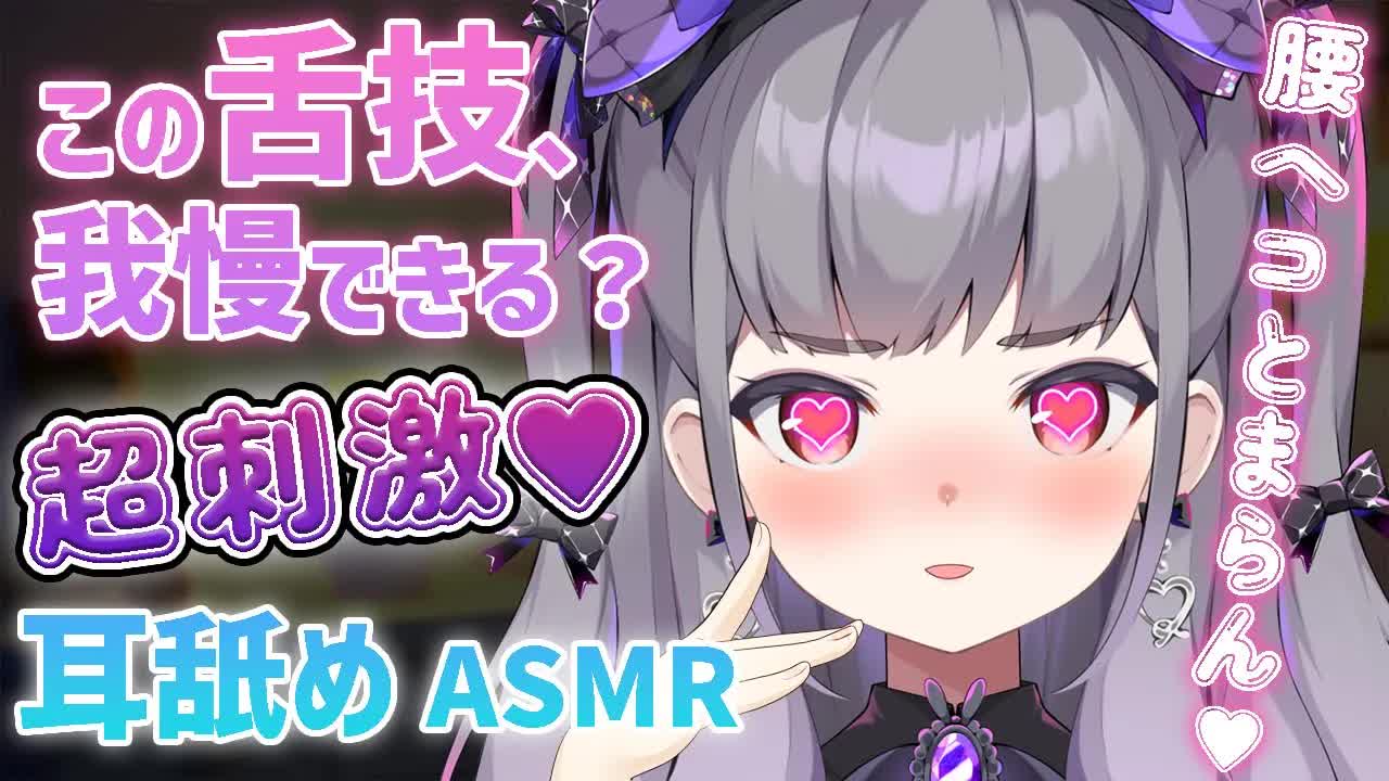 【3dio♡ASMR】リアルな舌感💗ぐぽぐぽ責められる耳舐め💗【耳はむ/キス音/耳ふー/耳かき/梵天/マッサージ/咀嚼音/吐息】