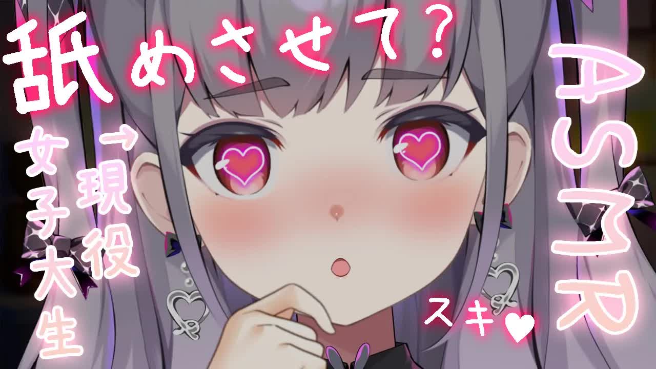 【耳舐め♡3dio】じゅるっ♡現役JDの奥舐めASMR💗【耳キス/囁き/吐息/EarCleaning/Earlicking/Mouthsound/힐링/舔耳】