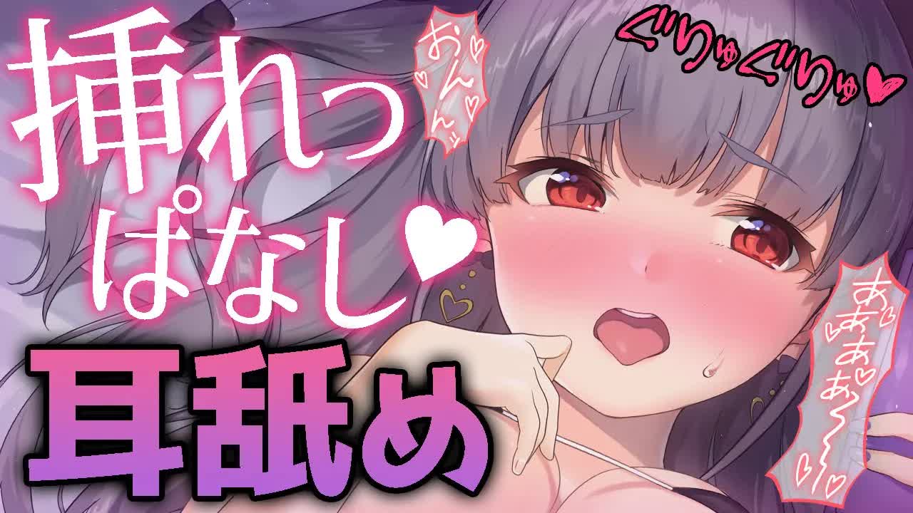〖 耳舐め♡黒dio 〗挿入しっぱなしの快感♡ぐぽれろASMR♡〖 吐息/Earlicking/Mouthsound/힐링/舔耳 〗