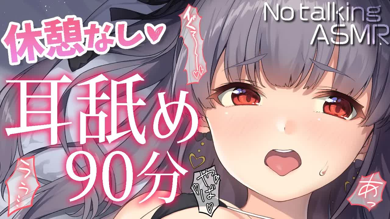 〖 耳舐めだけ♡黒Dio 〗両耳同時あり♡極上耳舐めASMR♡〖 吐息/Earlicking/Mouthsound/힐링/舔耳 〗