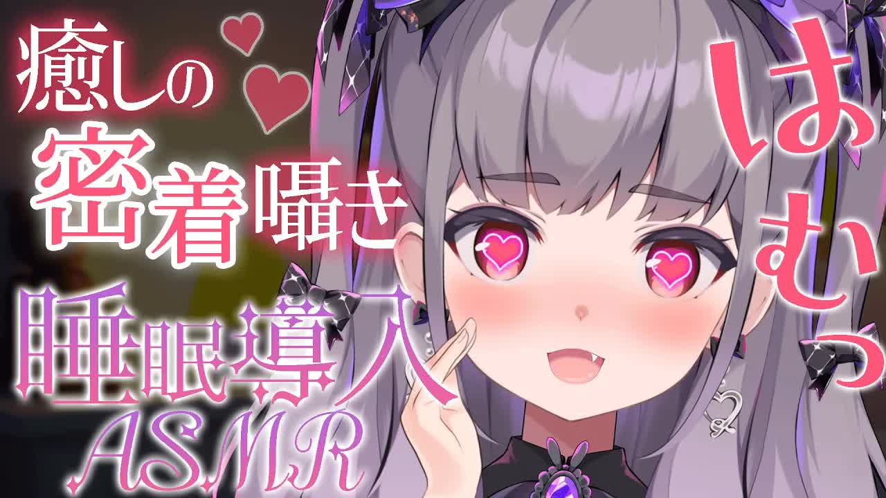 【耳はむASMR/3Dio】あなたのお耳をはむっとさせて？♡愛情たっぷりのよしよし♡【吐息/耳ふー/睡眠導入/Mouthsound/EarCreaning/Massage】