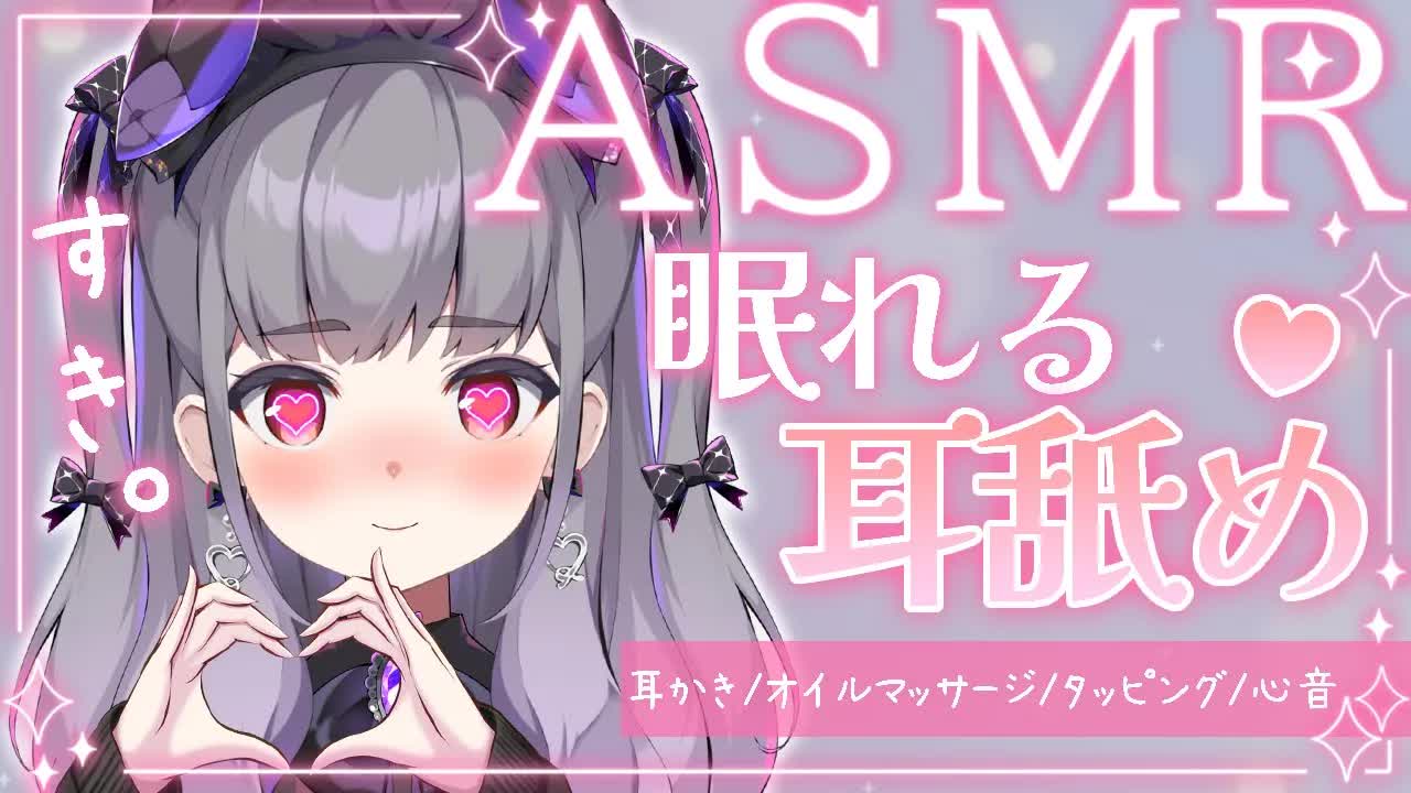【耳舐め♡3dio】あまい囁きと優しい吐息で眠れる耳舐めASMR💗【耳キス/囁き/吐息/EarCleaning/Earlicking/Mouthsound/힐링/舔耳】
