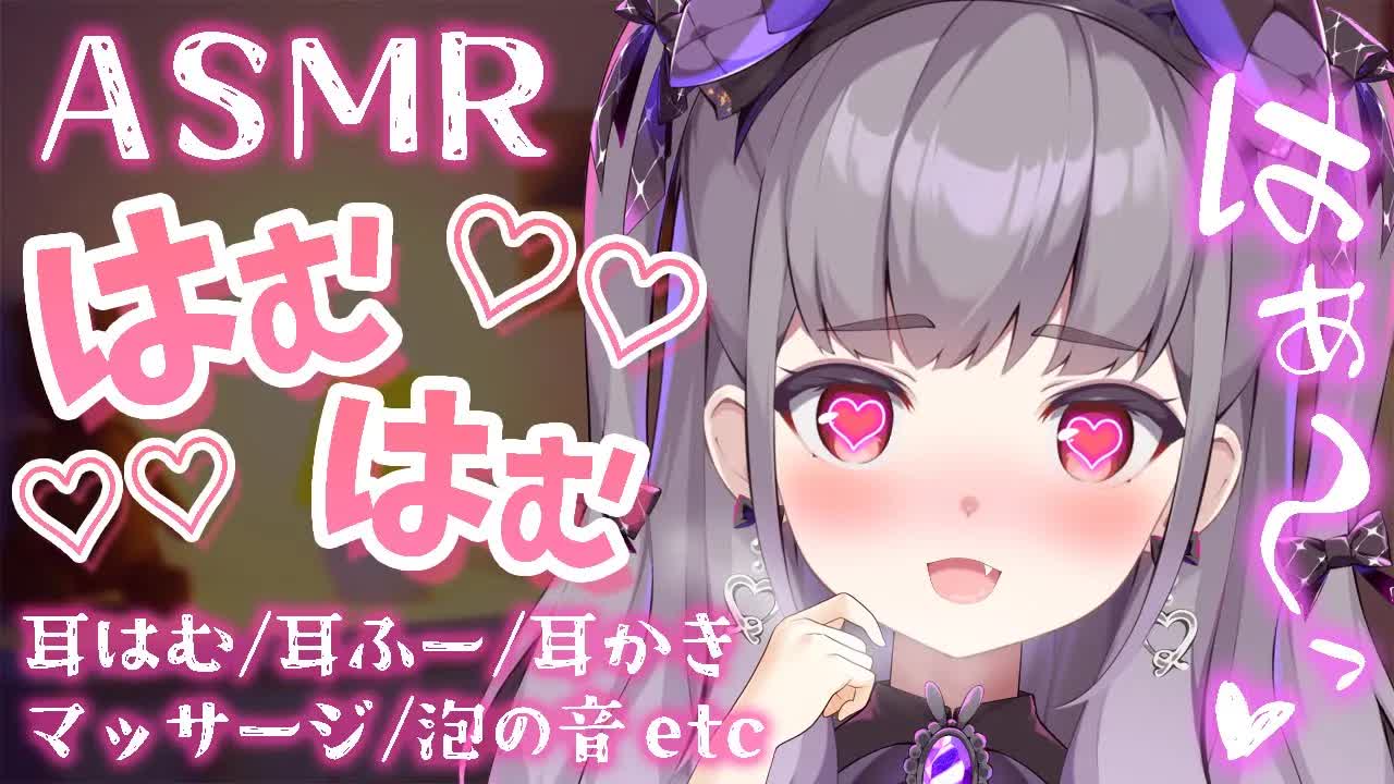 💜【ASMR/3Dio】耳はむ練習といろんな音を実験♡優しい睡眠導入♡【耳はむ/耳ふー/泡の音/Mouthsound/EarCreaning/Massage】
