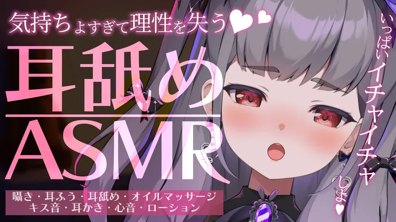 【ASMR/黒3dio】いっぱい気持ちよくなれる癒しの時間♡【囁き・耳ふー・耳舐め・オイルマッサージ・耳かき・心音・ローション etc】