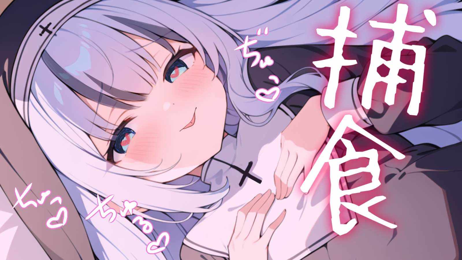 耳舐めしこしこ❤