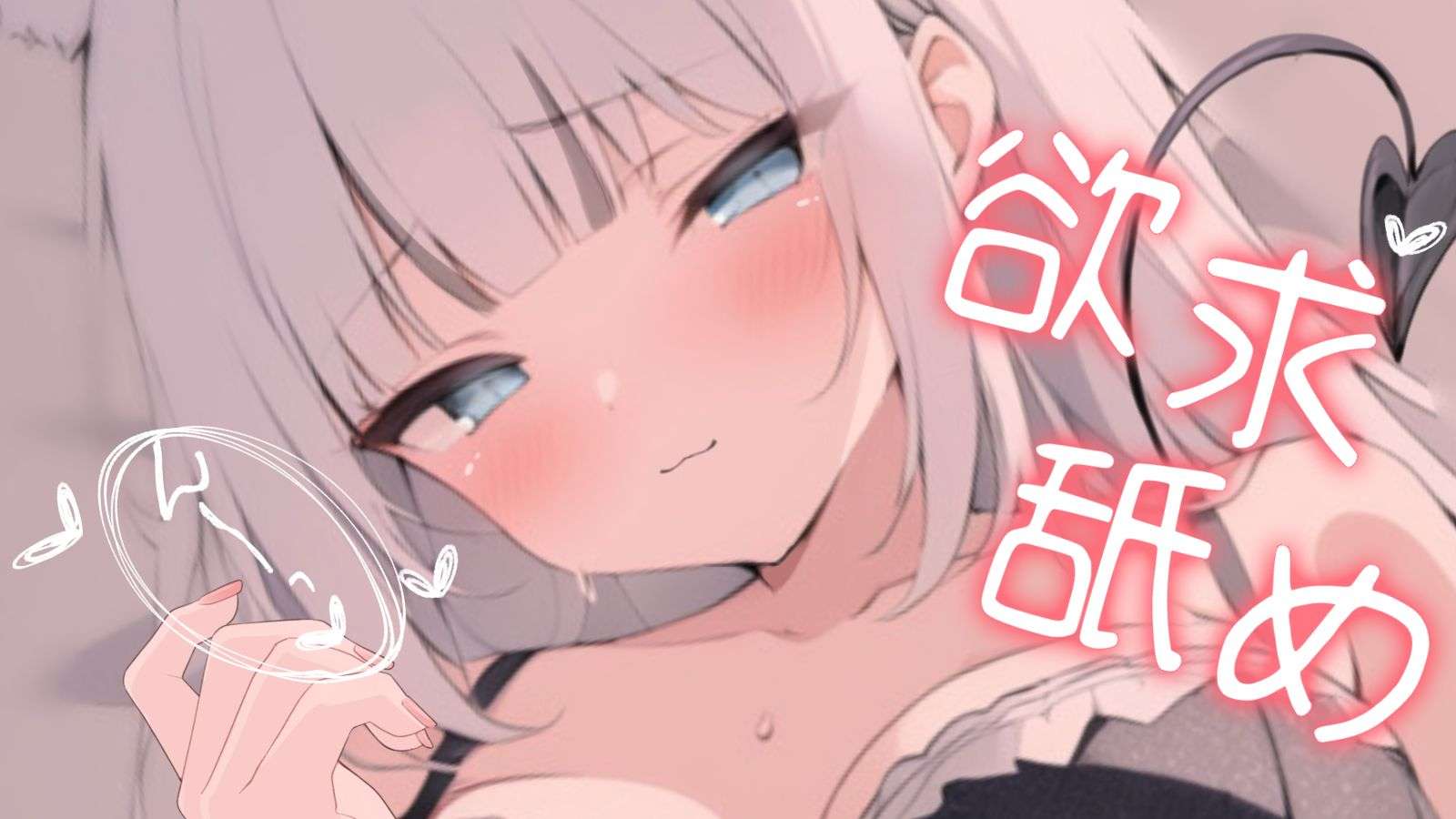 【黒3Dio/耳舐め】一心不乱に舐め舐め💗【Ear licking/舔耳朵/耳ぐぽ/耳キス/耳れろ】