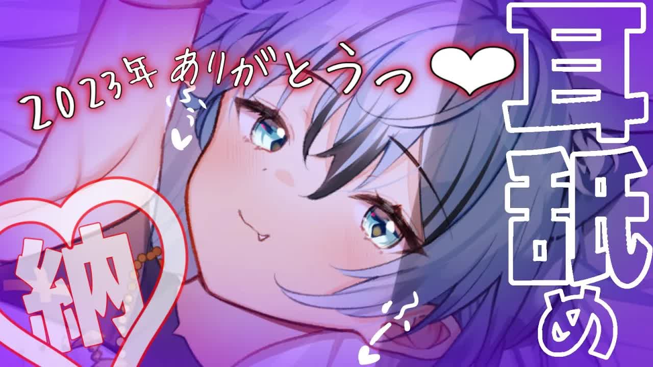 【黒3dio/耳舐めASMR】耳の舐め納めッ💗【Ear licking/舔耳朵/귀 핥기/Whispering/ASMR for Sleep】
